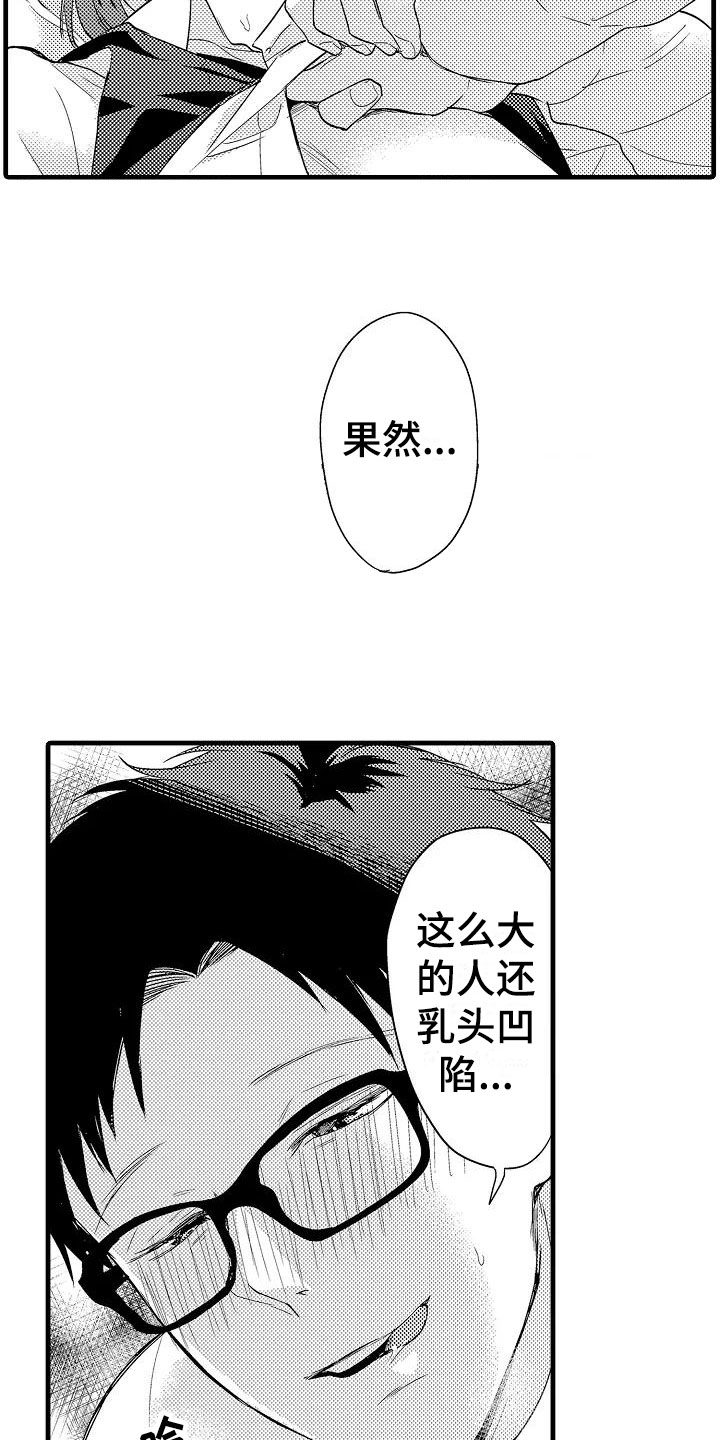 荆棘之恋漫画,第6章：酒店5图