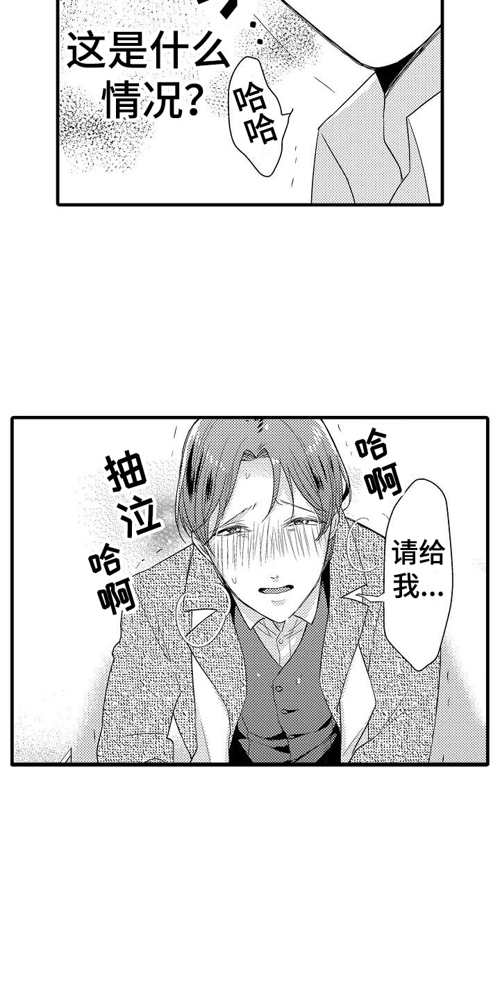 荆棘之恋漫画,第6章：酒店1图