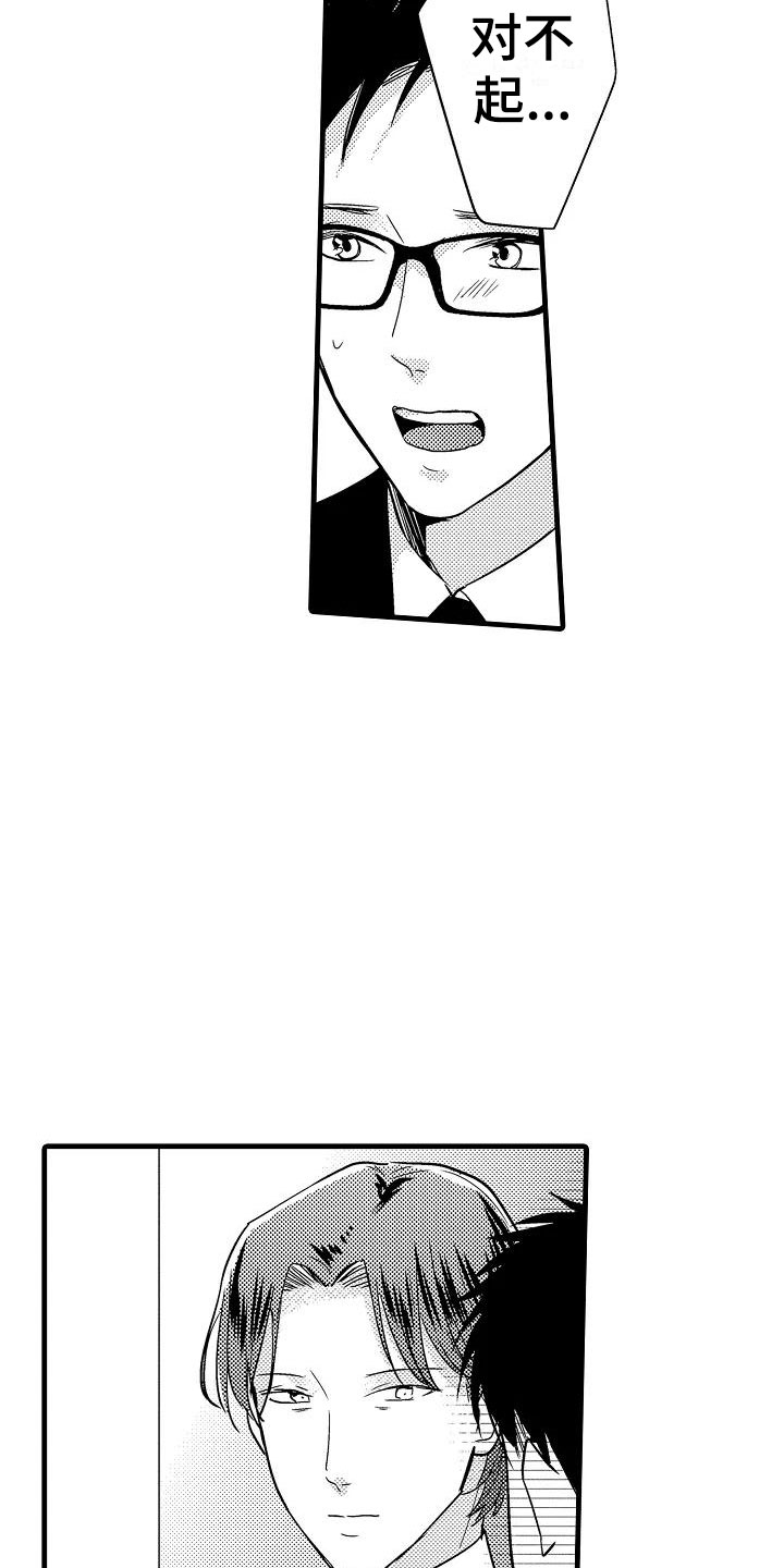 荆棘之恋漫画,第22章：偶遇1图