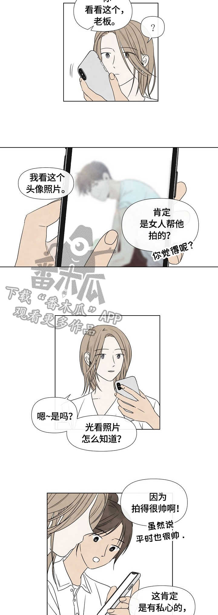 迷情咖啡店漫画,第19章：团建3图