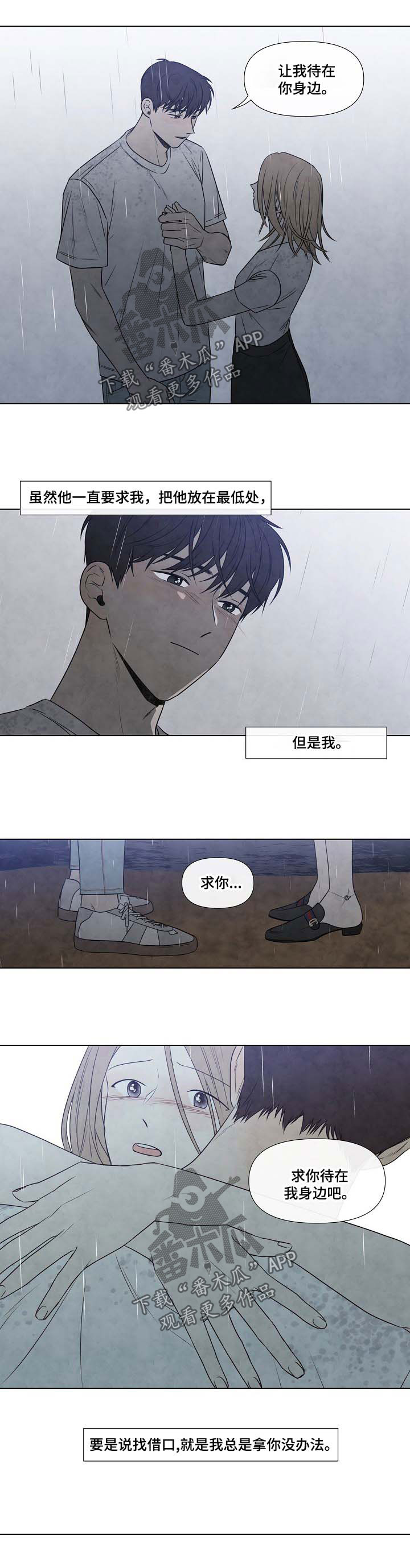 迷情咖啡店漫画,第76章：求你待在我身边5图