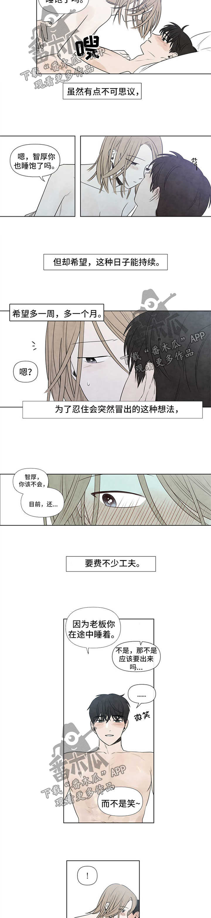迷情咖啡店漫画,第55章：无耻4图