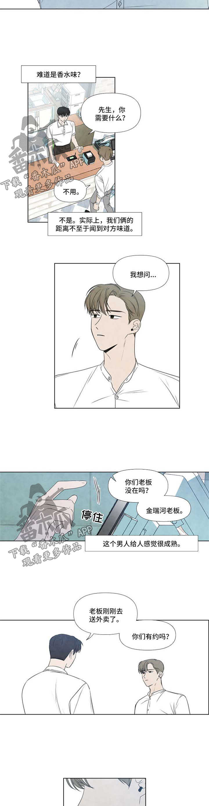 迷情咖啡店漫画,第38章：找人3图