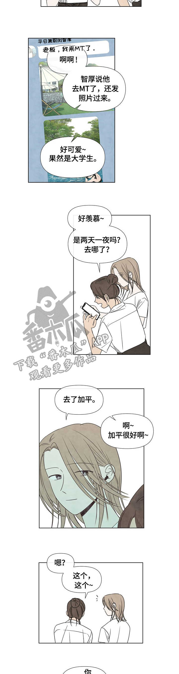迷情咖啡店漫画,第19章：团建2图