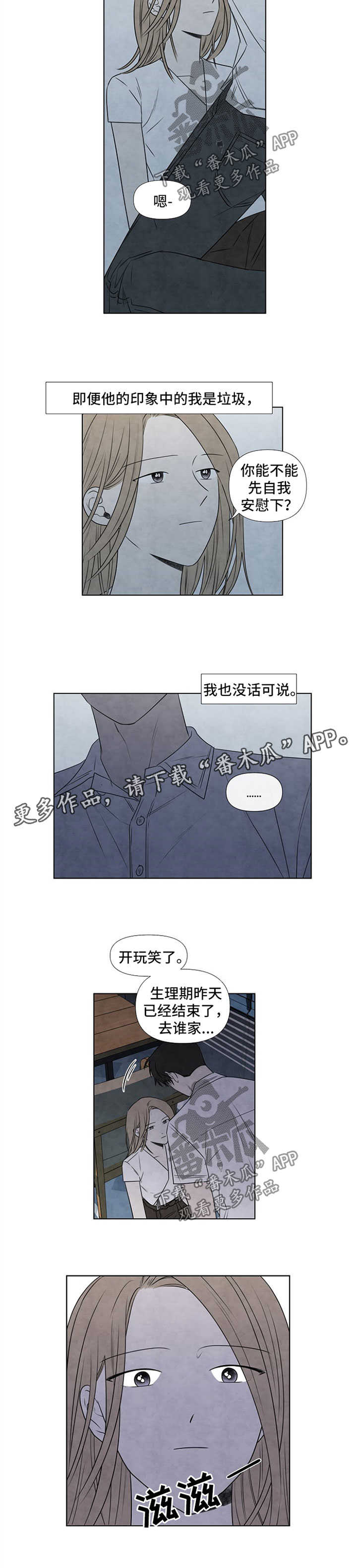 迷情咖啡店漫画,第53章：赶紧回家吧5图