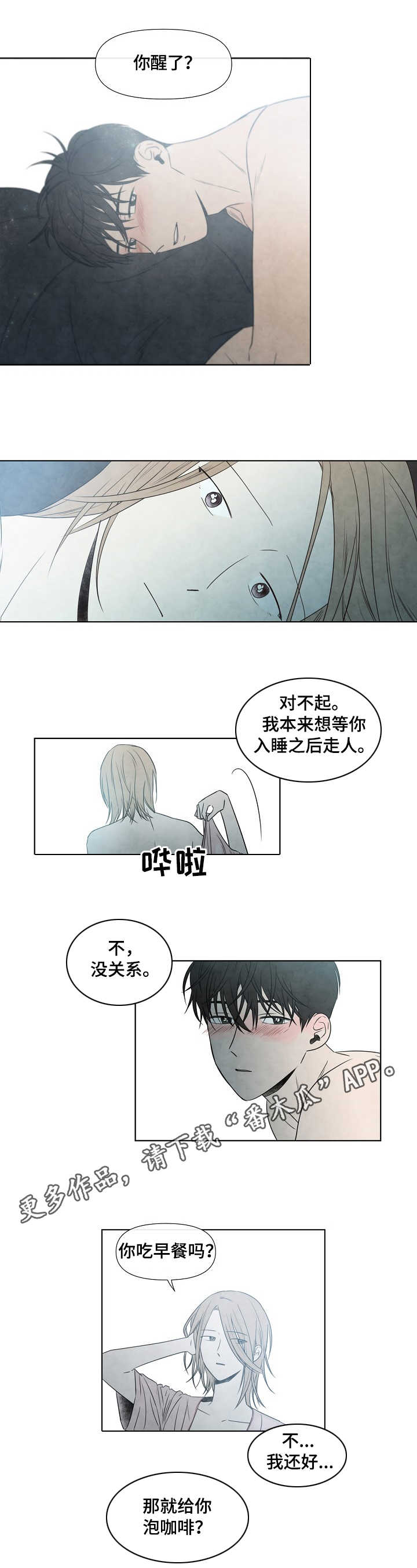 迷情咖啡店漫画,第11章：关系4图