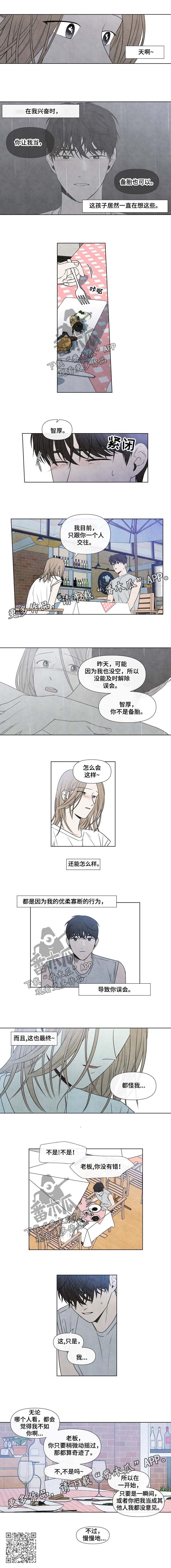 迷情咖啡店漫画,第81章：误会2图