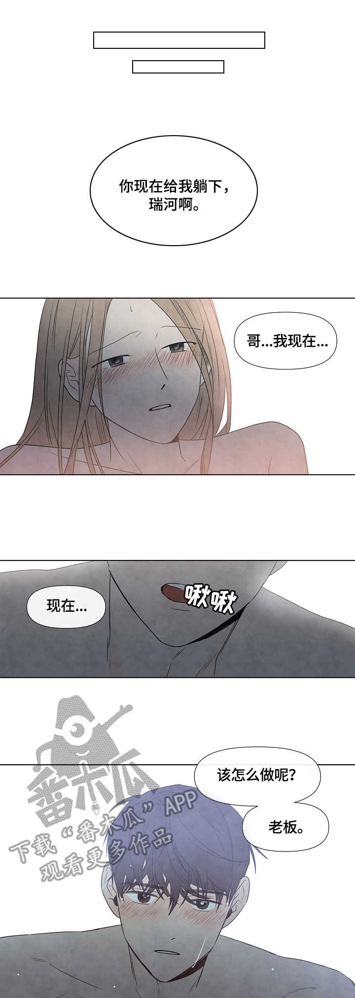 迷情咖啡店漫画,第4章：失误1图