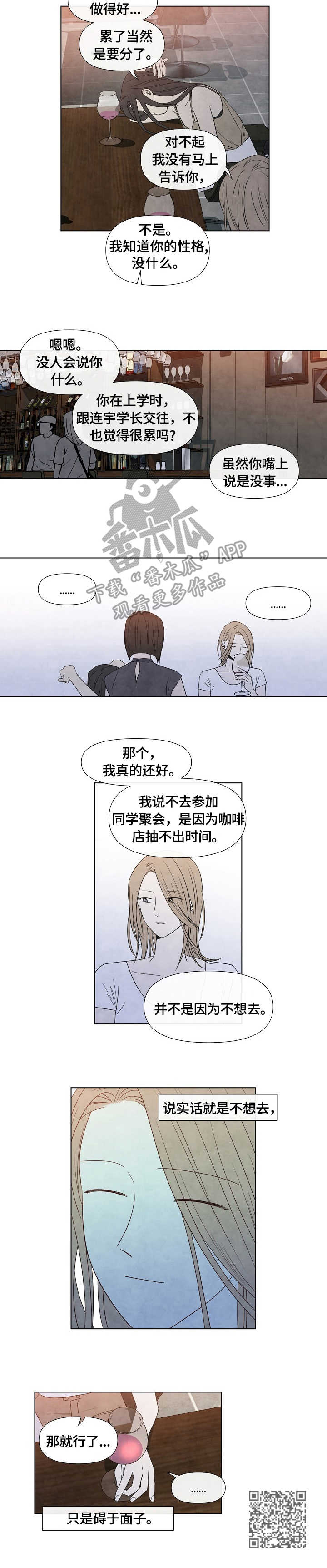 迷情咖啡店漫画,第26章：聚会计划3图