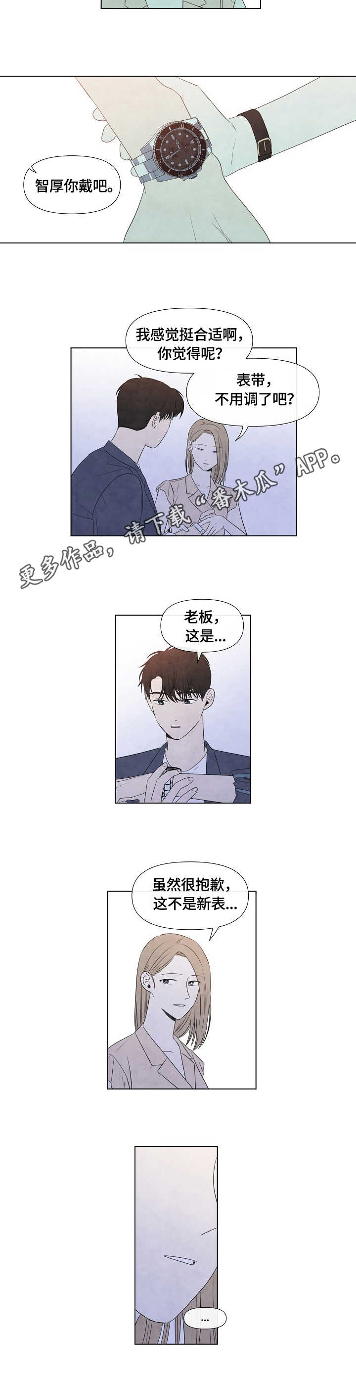 迷情咖啡店漫画,第28章：手表3图