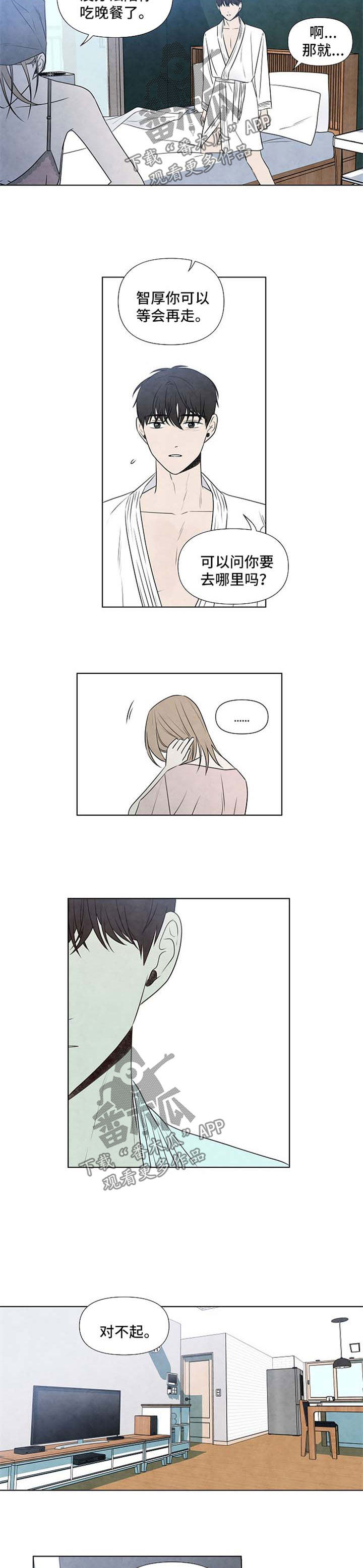 迷情咖啡店漫画,第56章：对不起1图