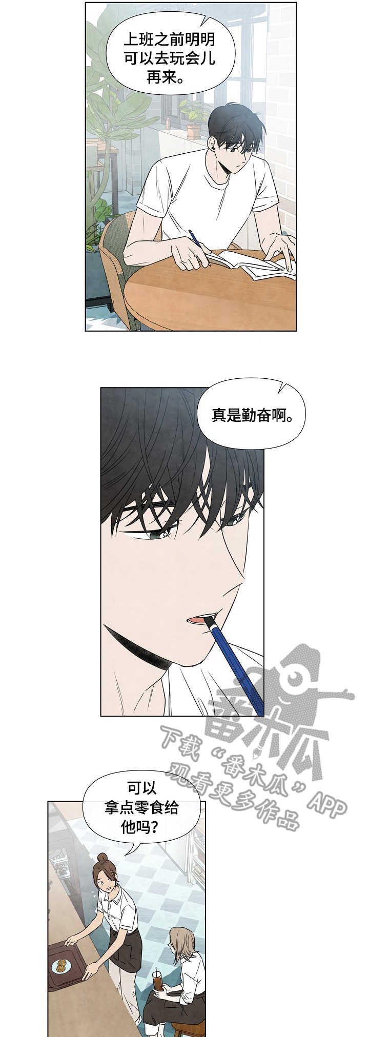 迷情咖啡店漫画,第16章：勤奋3图