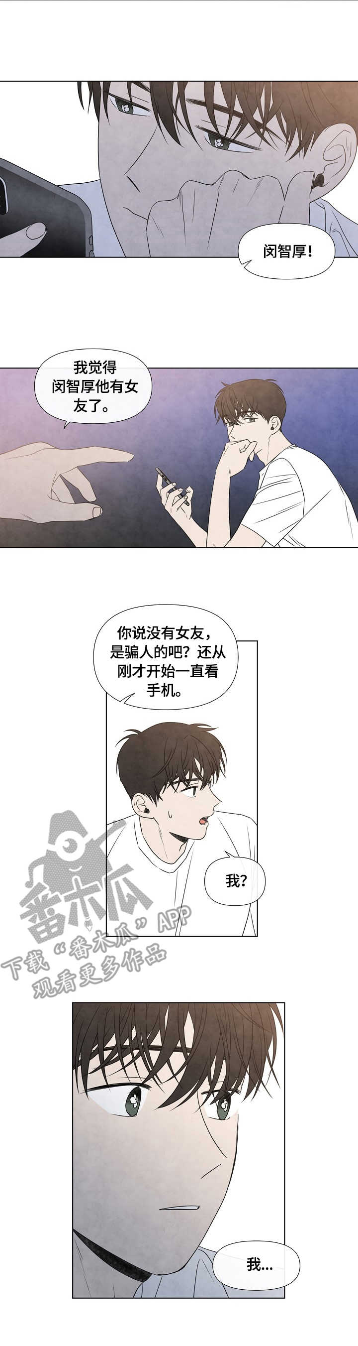 迷情咖啡店漫画,第19章：团建1图