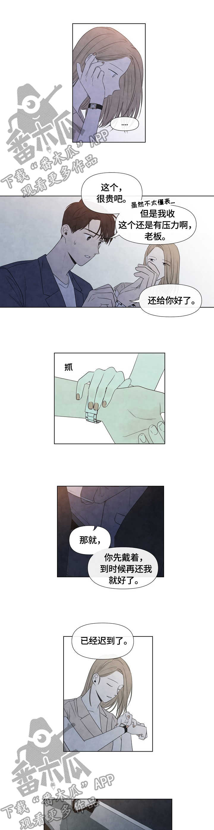 迷情咖啡店漫画,第28章：手表4图