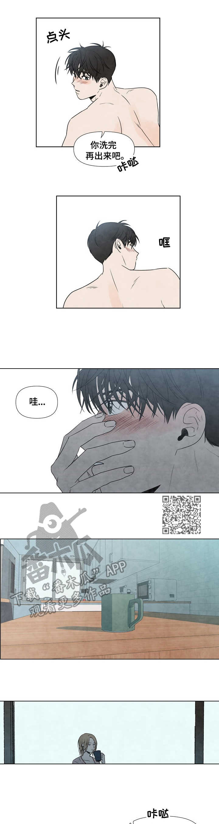 迷情咖啡店漫画,第11章：关系5图