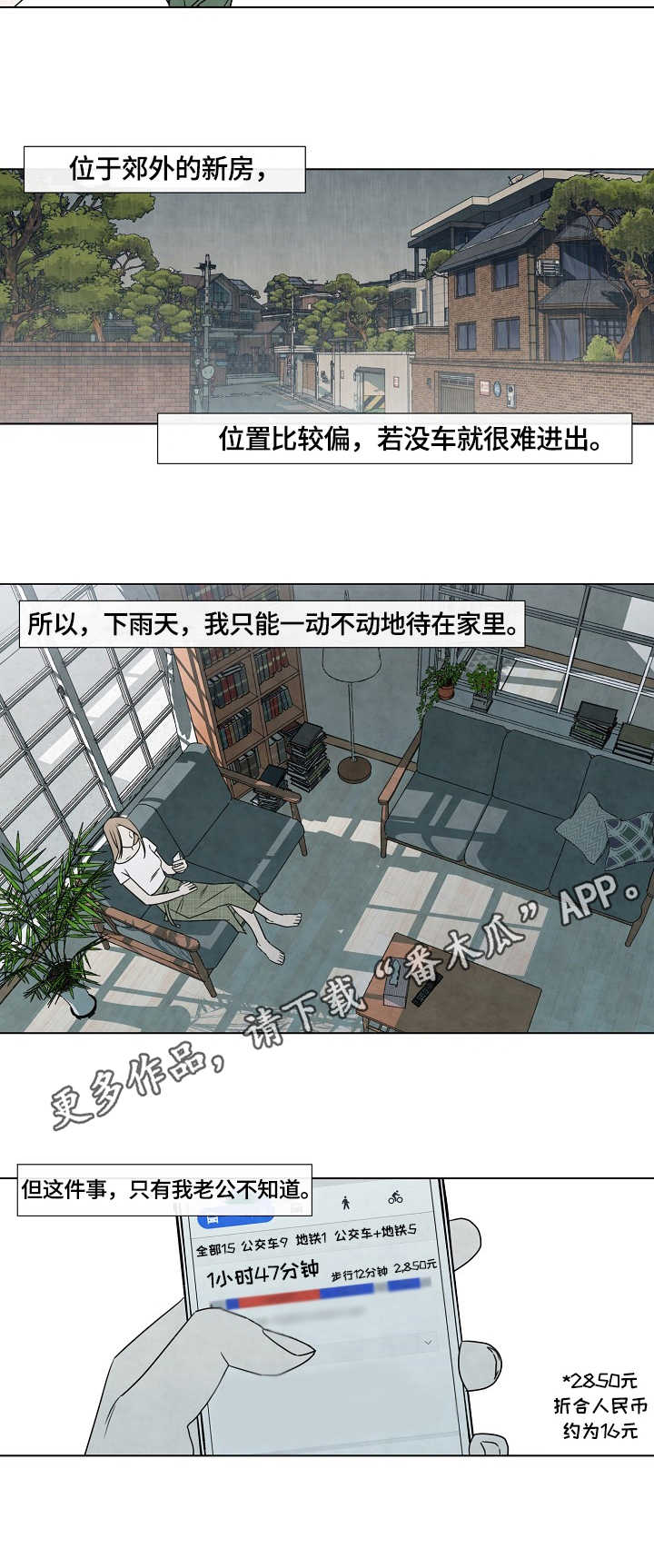 迷情咖啡店漫画,第6章：大雨4图