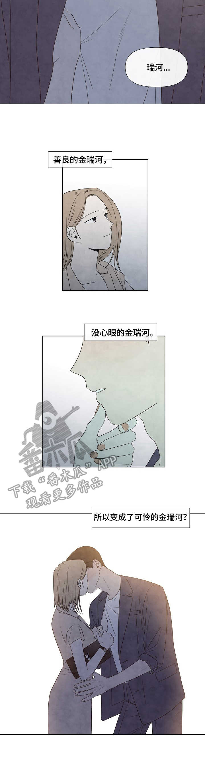 迷情咖啡店漫画,第27章：伴侣2图