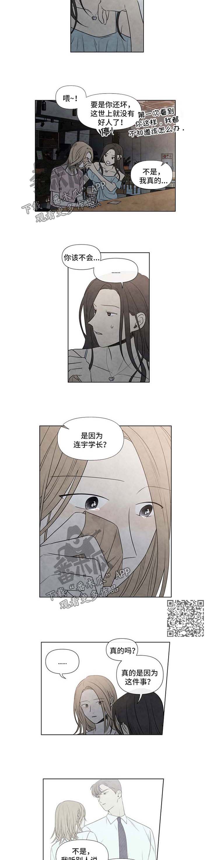 迷情咖啡店漫画,第72章：对他一点都不了解4图