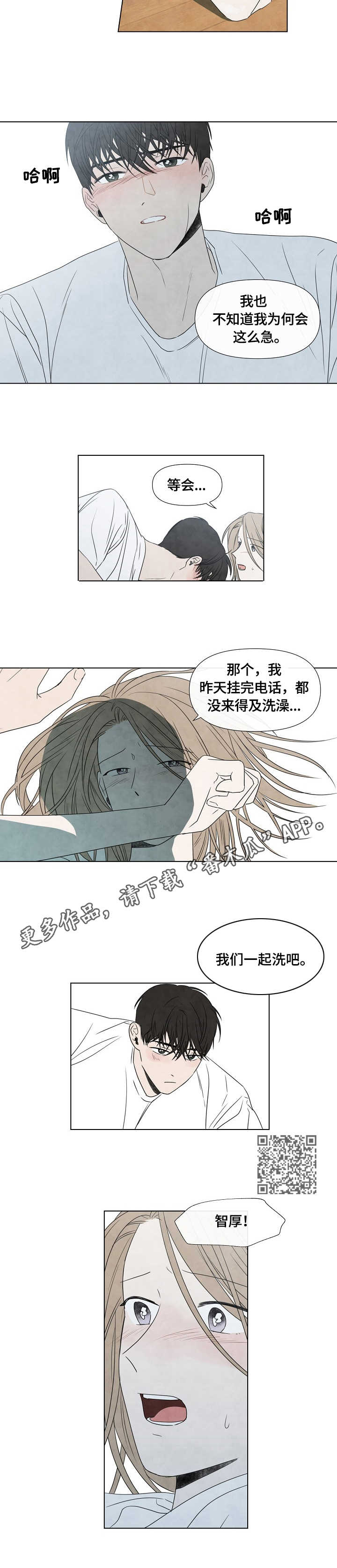 迷情咖啡店漫画,第23章：早餐5图