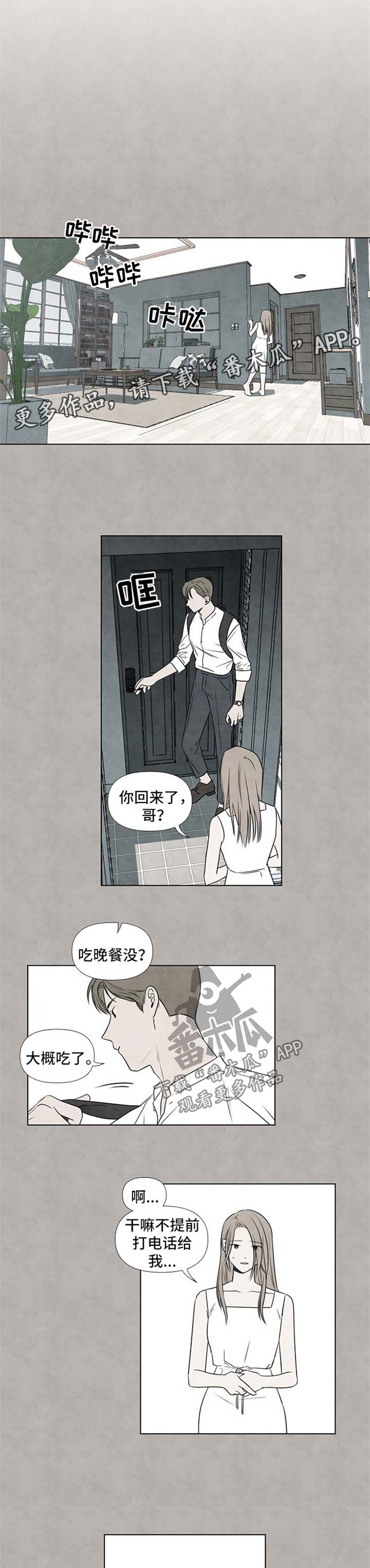 迷情咖啡店漫画,第46章：离谱3图