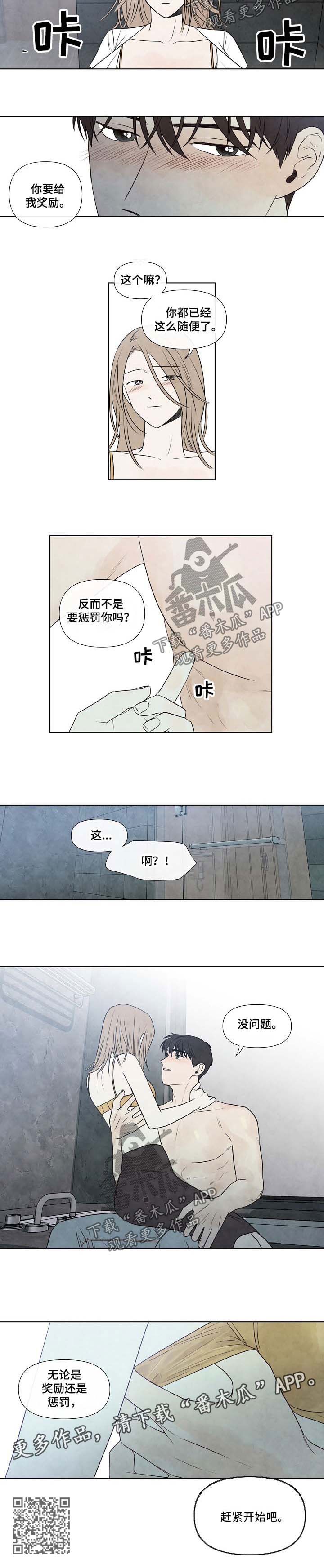 迷情咖啡店漫画,第78章：赶紧开始吧5图