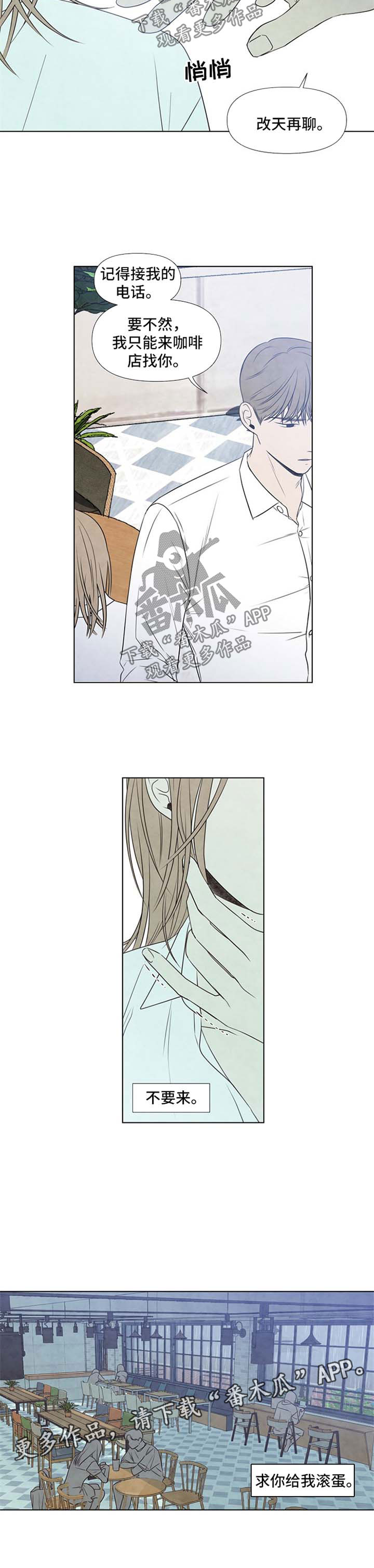 迷情咖啡店漫画,第46章：离谱1图