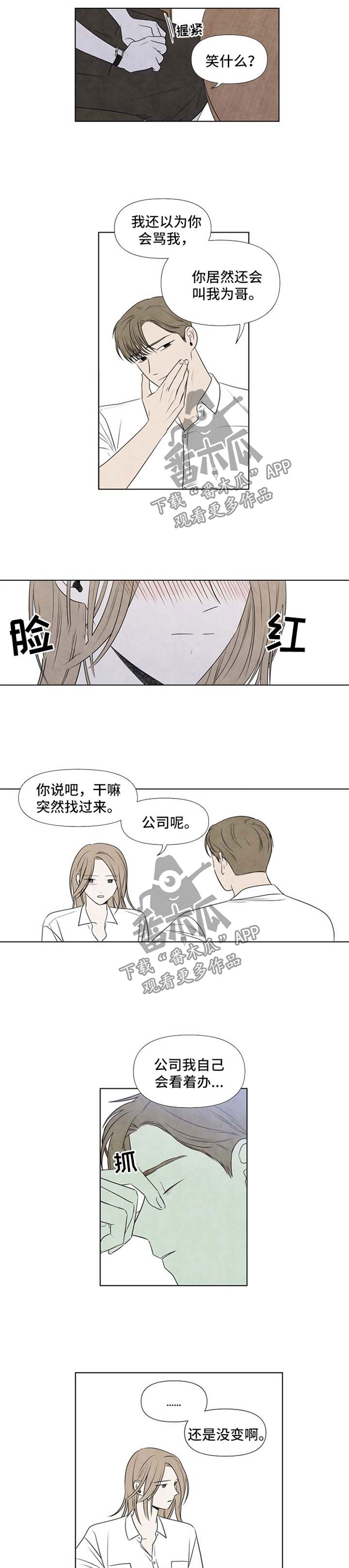 迷情咖啡店漫画,第45章：从梦中醒来2图