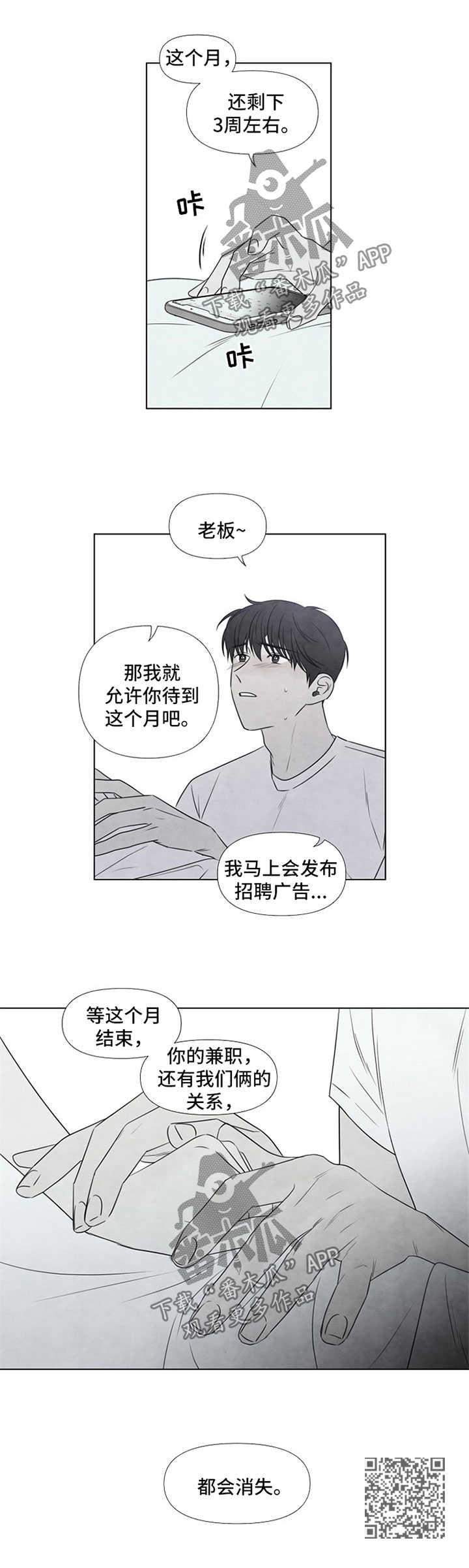 迷情咖啡店漫画,第52章：还剩3周5图