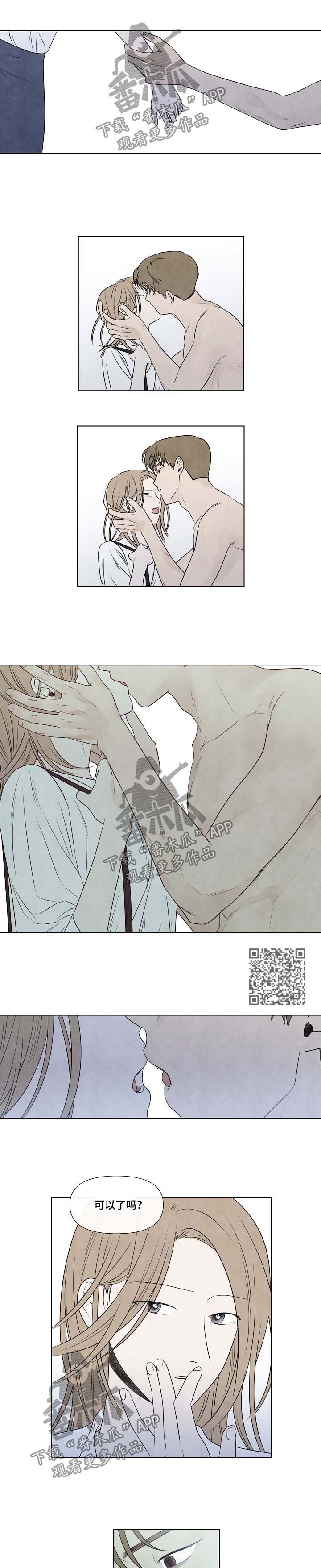 迷情咖啡店漫画,第67章：到此完结的关系4图