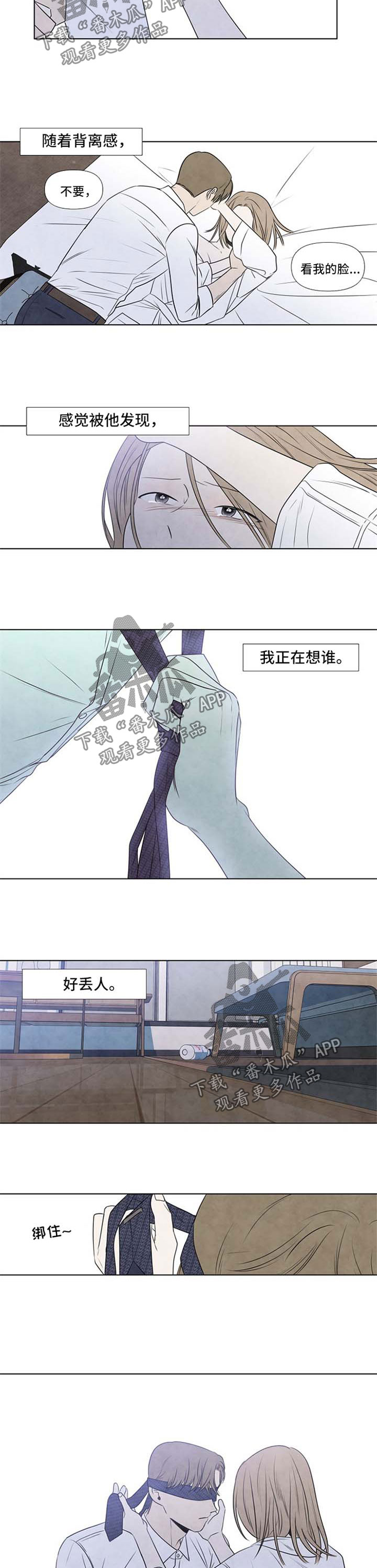 迷情咖啡店漫画,第63章：遮眼1图