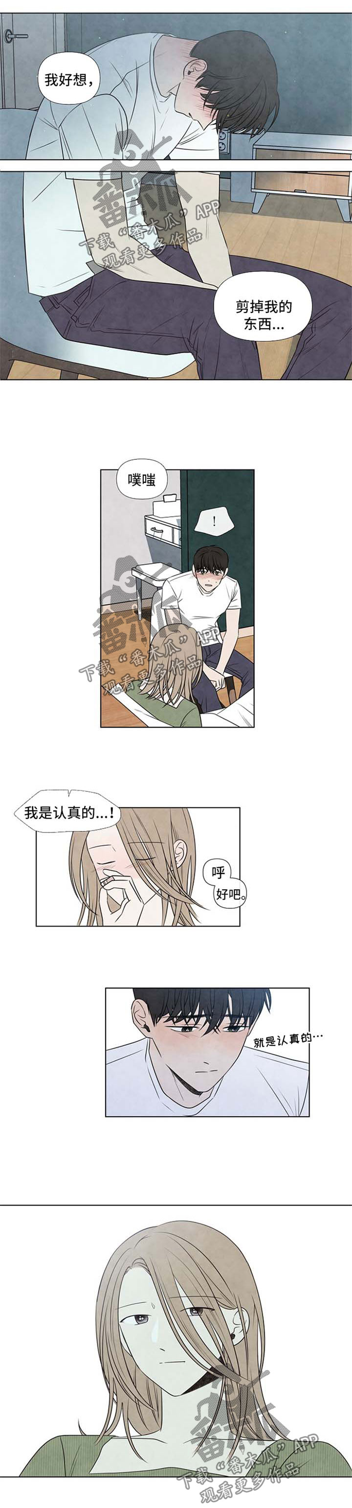 迷情咖啡店漫画,第50章：吃避孕药的原因4图
