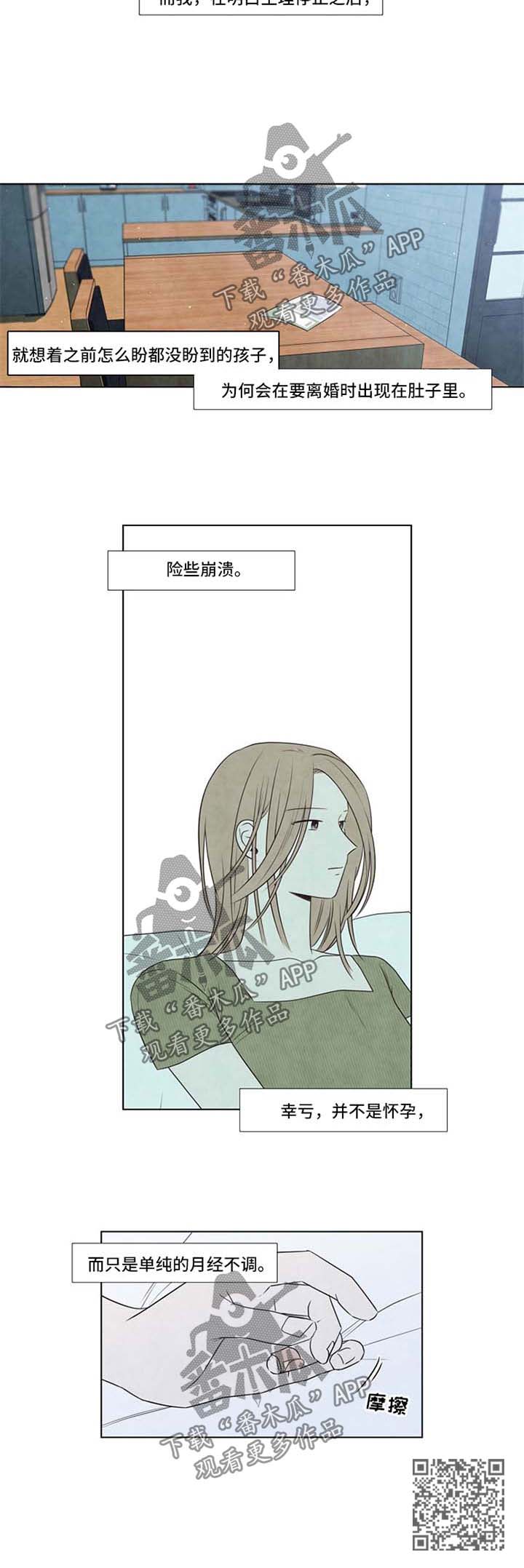 迷情咖啡店漫画,第50章：吃避孕药的原因2图