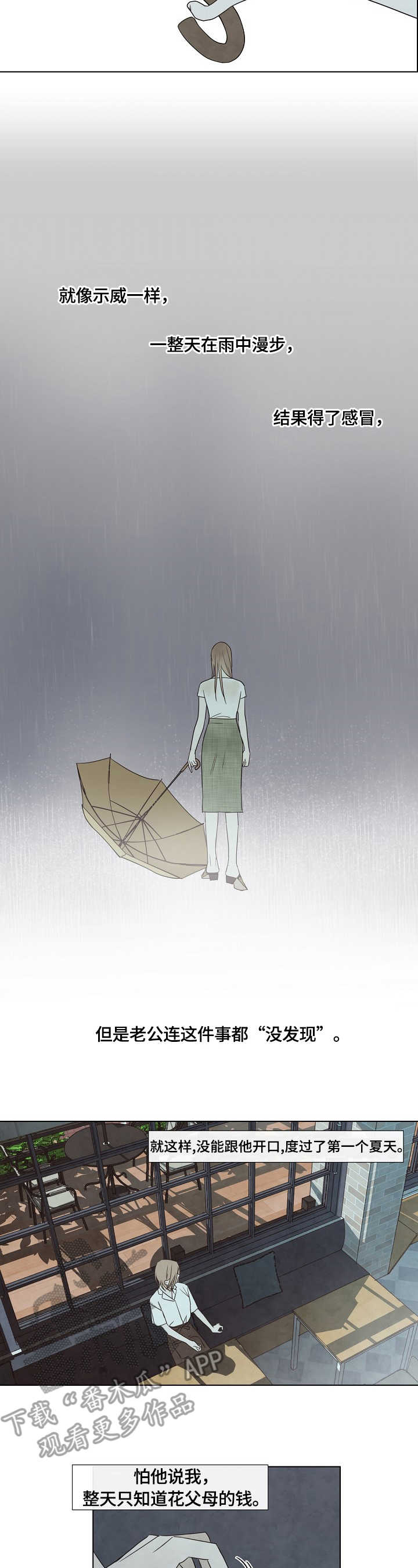 迷情咖啡店漫画,第6章：大雨1图