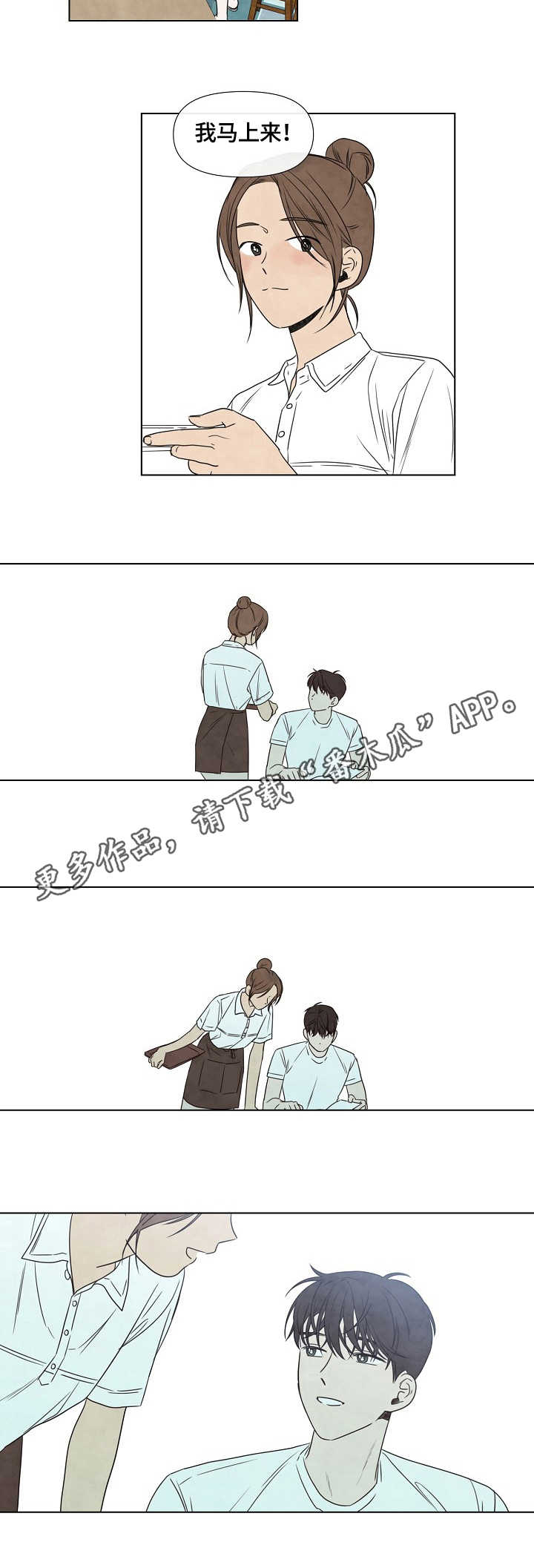 迷情咖啡店漫画,第16章：勤奋4图