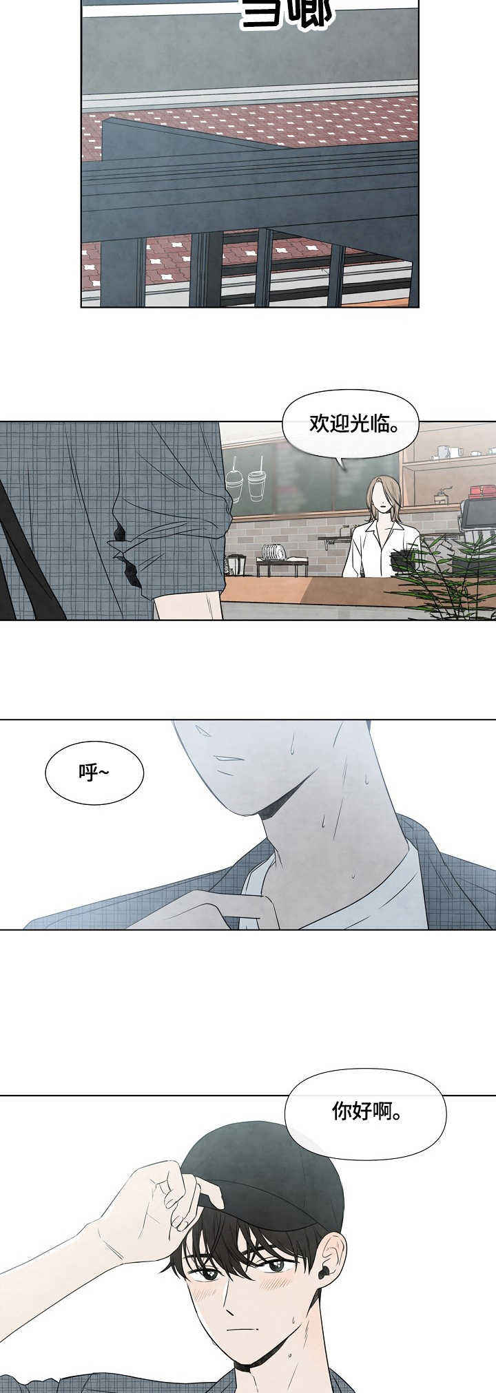 迷情咖啡店漫画,第1章：面试3图