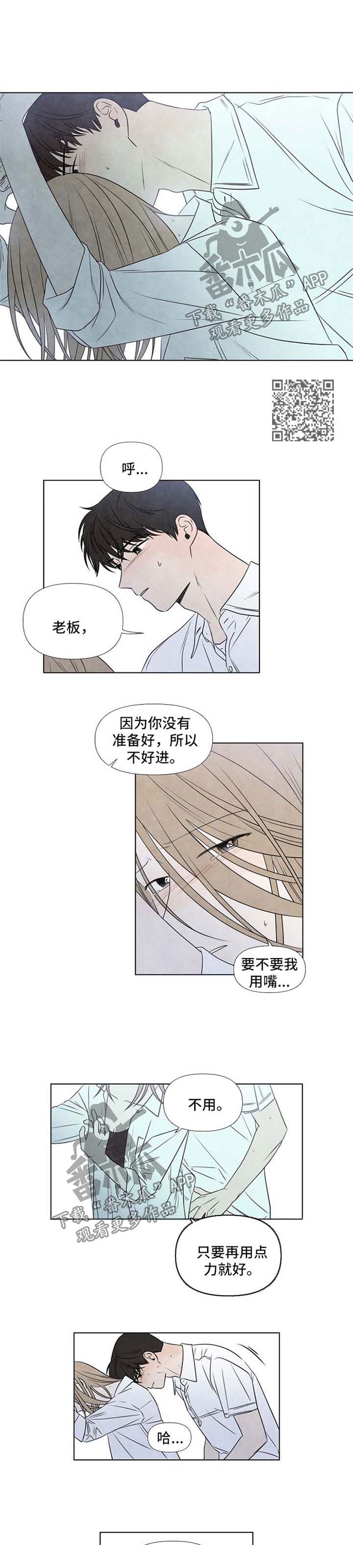 迷情咖啡店漫画,第48章：帮我4图