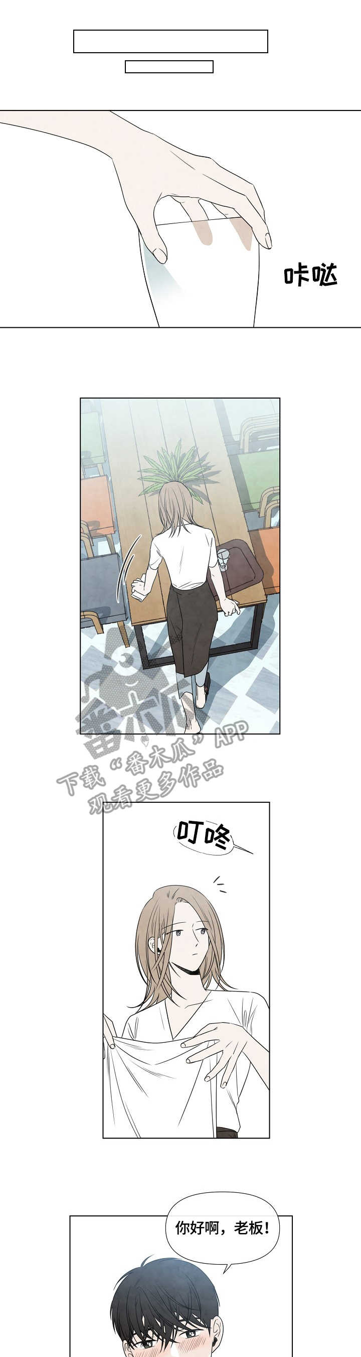 迷情咖啡店漫画,第15章：慢慢准备3图