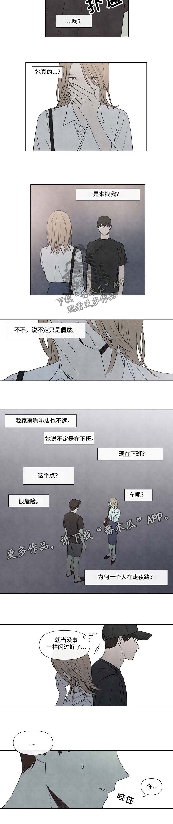 迷情咖啡店漫画,第68章：跟上来4图