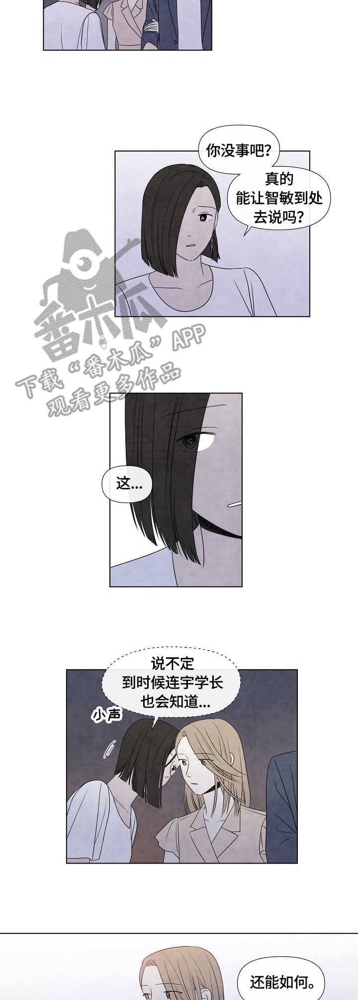 迷情咖啡店漫画,第29章：满足感3图