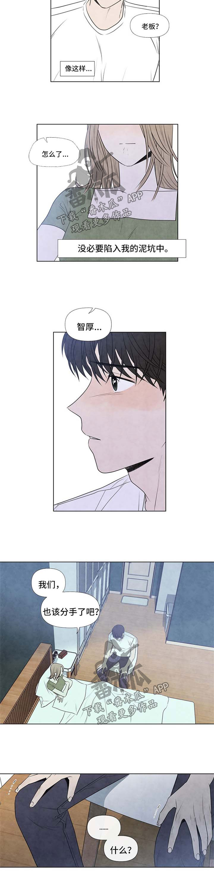 迷情咖啡店漫画,第51章：梦醒了4图