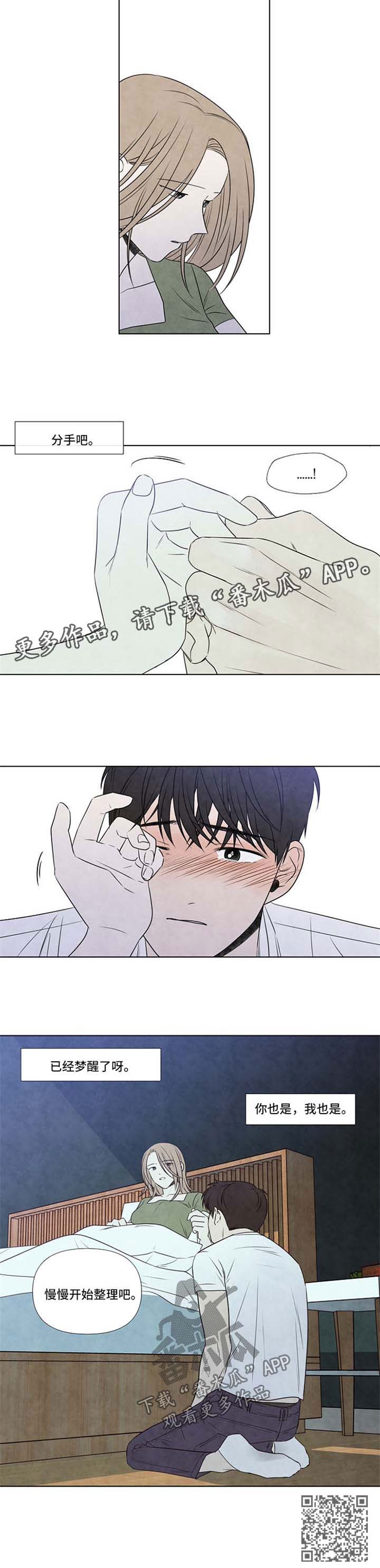 迷情咖啡店漫画,第51章：梦醒了3图