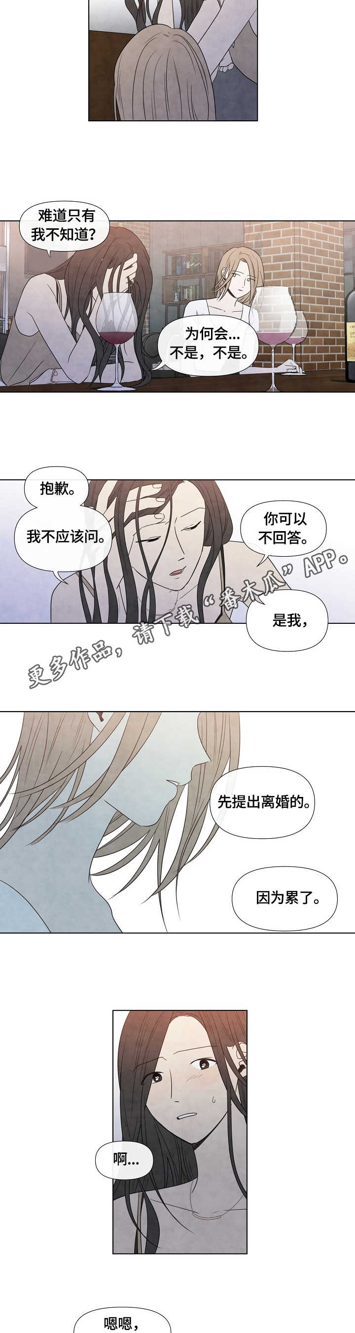 迷情咖啡店漫画,第26章：聚会计划2图
