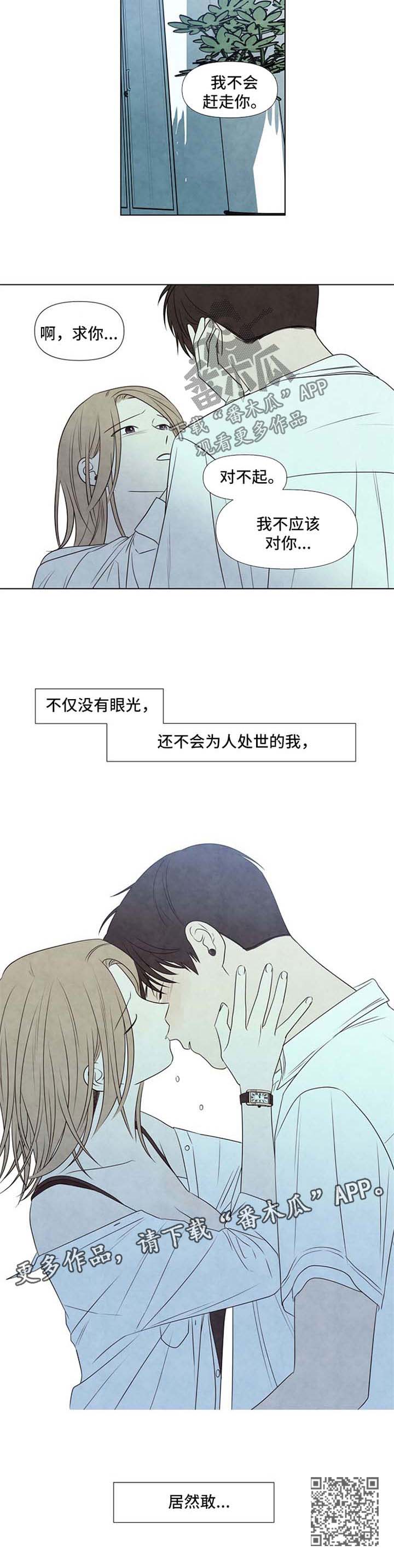 迷情咖啡店漫画,第49章：无药可救2图