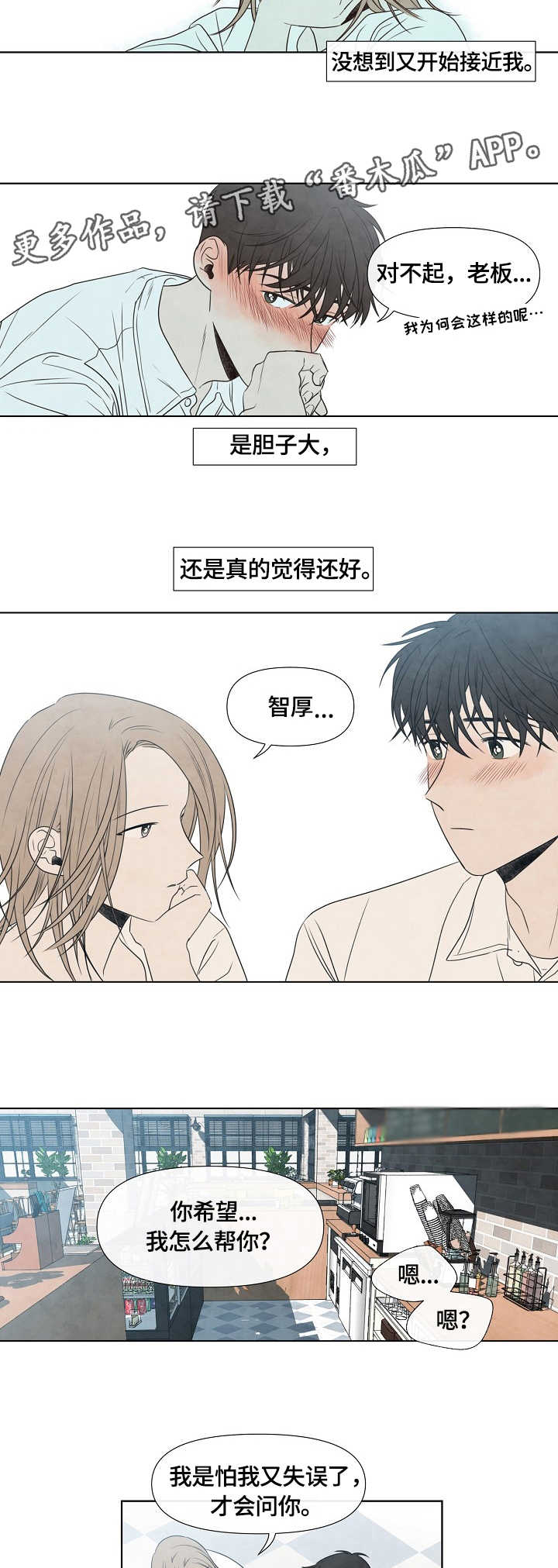 迷情咖啡店漫画,第13章：小动作3图
