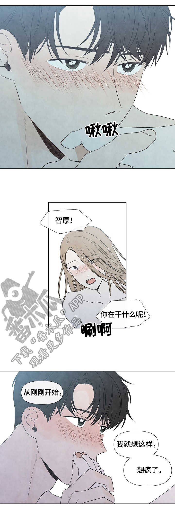 迷情咖啡店漫画,第32章：打赌3图