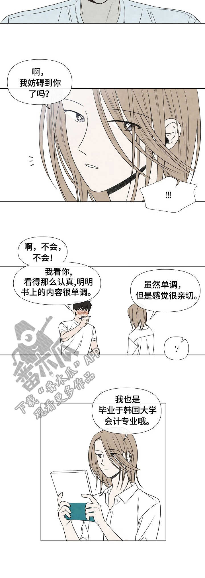 迷情咖啡店漫画,第17章：平凡人2图