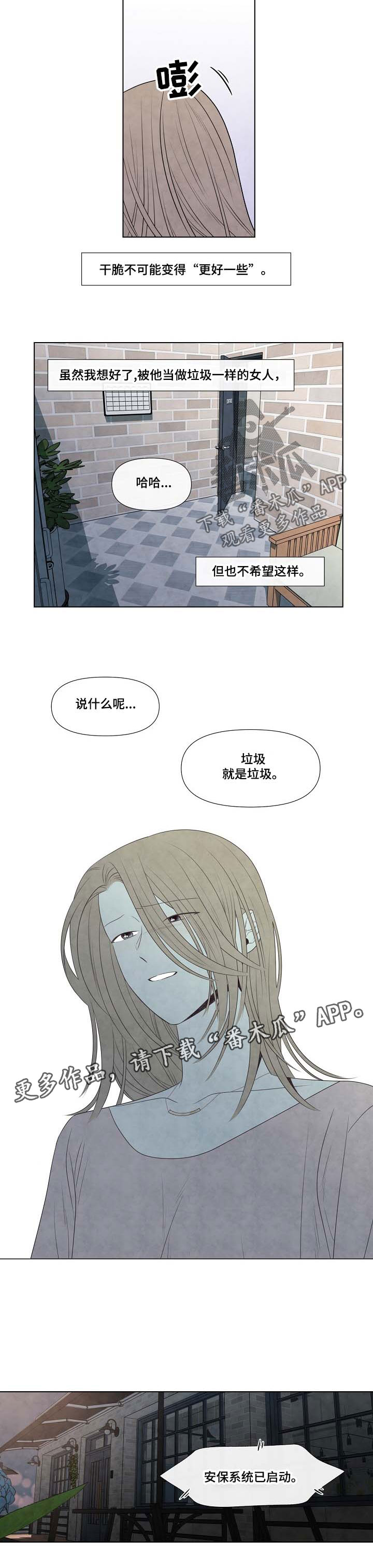 迷情咖啡店漫画,第70章：自我厌弃1图