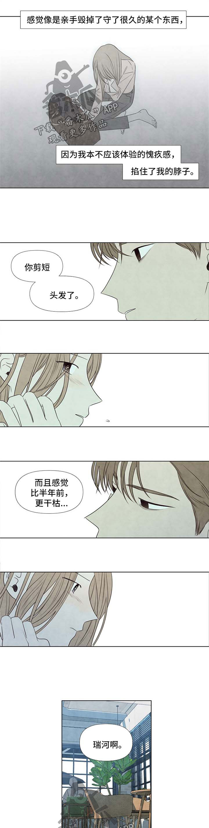 迷情咖啡店漫画,第45章：从梦中醒来1图