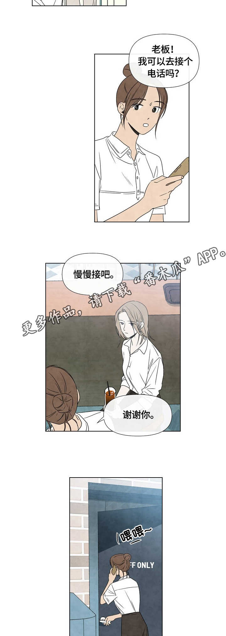 迷情咖啡店漫画,第16章：勤奋2图