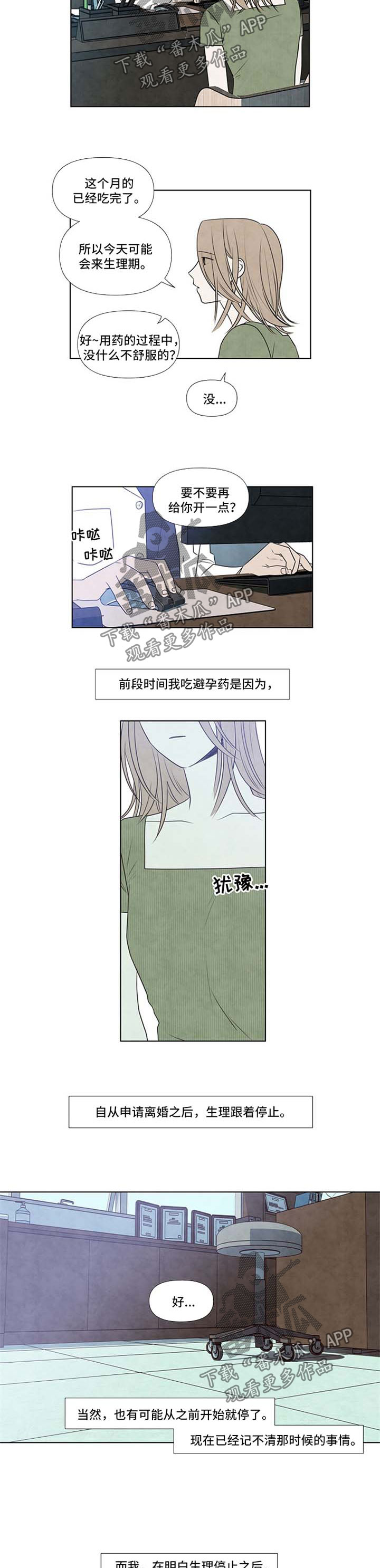 迷情咖啡店漫画,第50章：吃避孕药的原因1图